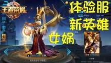 王者体验服爆料最新进展,神秘英雄登场,游戏玩法再升级! 第1张 王者体验服爆料最新进展,神秘英雄登场,游戏玩法再升级! 第1张